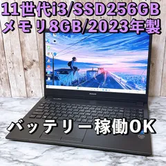 11世代i3★2023年製 爆速SSD/メモリ8GB✨Win11 設定済み 薄型モデル かなり綺麗な美品のサムネイル