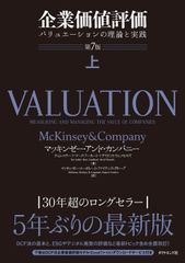 バリュエーションの理論と応用 谷山邦彦 M&A 企業価値評価 - メルカリ