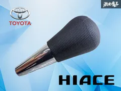 【使用OK！】トヨタ純正 200系 ハイエース シフトノブ ノブ ノブ単体 ブラック 黒 ノーマル 激安魔王 即納のサムネイル