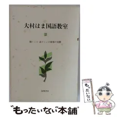 2026年最新】大村はま国語教室の人気アイテム - メルカリ