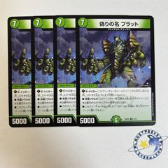 偽りの希望 鬼丸「終斗」 ピリオド キャラ 4枚 [DM25EX3] - メルカリ