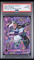 PSA10】ゾロ十郎 R-SPC OP05-067 ワンピース 新たなる皇帝 - メルカリ