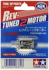 タミヤ GP.485 レブチューン2モーター 15485 ミニ四駆のサムネイル