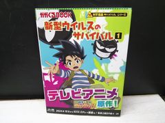 ビーナ専用絵本ソフト ムシキング ネブ博士とかず、かたちにチャレンジ