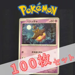 P100982(ちょう) ポケモンカード 　バケッチャ　100枚　まとめ売り pokemonのサムネイル