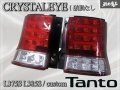 ☆破損無し☆ CRYSTALEYE クリスタルアイ L375S L385S タントカスタム