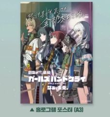 非売品 B2ポスター TVアニメ「ガールズバンドクライ」 未開封 - メルカリ
