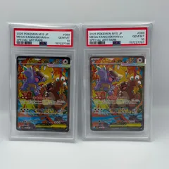 PSA10】2連番メガガルーラex SAR - メルカリ