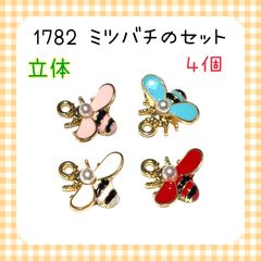 1782 カラーミツバチ　4個　ハチ蜂　はち　昆虫　エナメルパーツ　アクセサリーチャーム　金属