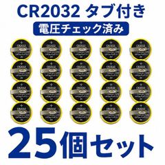 CR2032 タブ付き 25個 電圧チェック済 FC SFC GB 電池交換用 - メルカリ CR2032 タブ付き 25個 電圧チェック済 FC SFC GB 電池交換用 - メルカリ