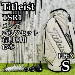タイトリスト TSi1 12本セット メンズゴルフ 初心者 入門 大人気モデル