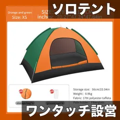 【蚊帳付き・自動ポップアップ】アウトドア シングルテント 1人用 ポータブル軽量 テント キャンプ 旅行 ビーチ対応 ソロキャンプに最適【オレンジグリーン】のサムネイル