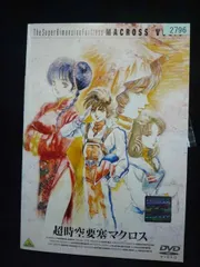 2026年最新】超時空要塞マクロス DVD 全9巻の人気アイテム - メルカリ