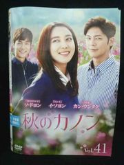 韓国ドラマ】秋のカノン DVD 全41巻 全巻セット - メルカリ