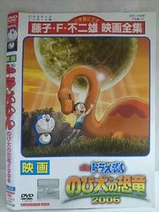 映画 ドラえもん のび太の恐竜 2006 - メルカリ