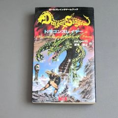 初版◇モンスター軍団大百科 ヤングセレクション 実業之日本社 - メルカリ