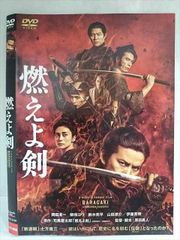 燃えよ剣 DVD 岡田准一 柴咲コウ 鈴木亮平 山田涼介 伊藤英明 映画