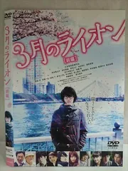 2026年最新】3月のライオンdvdの人気アイテム - メルカリ
