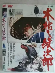2026年最新】木枯し紋次郎 dvdの人気アイテム - メルカリ