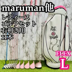 【良品】初心者 コースデビュー マルマン他 レディースゴルフセット 11本 Lのサムネイル