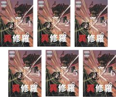 異修羅 1〜10巻セット 全巻初版帯付き - メルカリ
