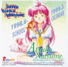 【中古】カレンダー 万能文化猫娘 1998年度スクールカレンダー のサムネイル