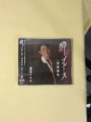 真田ナオキ CDシングル 酔いのブルース / 湘南海岸 YZYM-15073 帯付き メロ譜付き 演歌 歌謡曲 夢レコード ディスク1枚 音楽 邦楽 シングルCD 国内盤 コレクション 丁寧梱包 管理CD-D-044のサムネイル