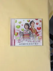 山内惠介&水谷千重子 CDシングル「恋のハナシをしましょうね」 VICL-37094 帯付き 楽譜・歌詞カード封入 演歌 歌謡曲 デュエット 邦楽 マキシシングル ビクターエンタテインメント 名曲 管理CD-D-047のサムネイル