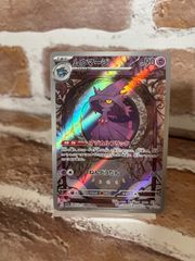 ムウマージ AR SV1a トリプレットビート 083/073 - メルカリ