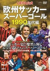 1998年発行】サッカーコレクターズ Vol.1［白夜ムック38］ - メルカリ