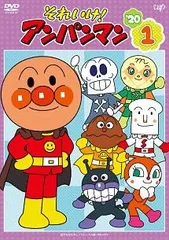【中古】 それいけ!アンパンマン’20 Vol.1 [レンタル落ち] [DVD]のサムネイル