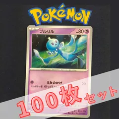 P100993(ちょう) ポケモンカード 　プルリル　100枚　まとめ売り pokemonのサムネイル