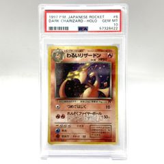 わるいリザードン PSA9 旧裏 ロケット団 ホロ - メルカリ