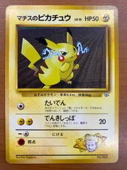 状態B マチスのピカチュウ Lv.15 No.025 旧裏 たいでん ポケモンカードゲーム ポケカ ポケモンのサムネイル