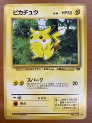 ポケモンカード 旧裏 ピカチュウ 1996年 第2弾拡張 ポケモンジャングル