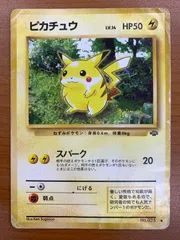 2026年最新】ピカチュウ旧裏psa10の人気アイテム - メルカリ