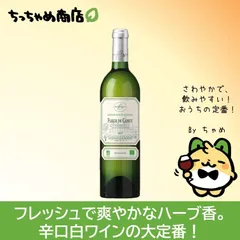 フルール・ド・カネ　白（フランス、ボルドー産オーガニック白ワイン）のサムネイル