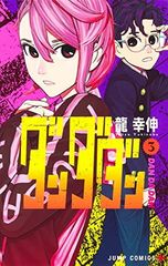 2021年 週刊少年ジャンプ 44号 特別読み切り掲載 ダンダダン - メルカリ
