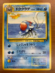 ポケモンカード 旧裏 ドククラゲ サザンアイランド - メルカリ