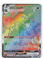 Pokemon S7D 081/067 ダストダスVMAX HRのサムネイル