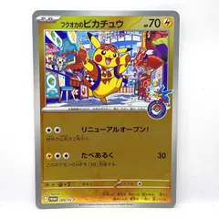 2026年最新】289/SV-P フクオカのピカチュウの人気アイテム - メルカリ