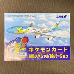 浜館56-2460] ポケモンカード ポケカ ANA スペシャル'99 バージョン