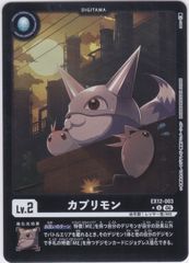デジカ EX-12 U☆ カプリモン リミテッド パラレル - メルカリ