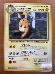旧裏】ライチュウ「拡張シート第2弾(赤版)」センタリング参考画像付き