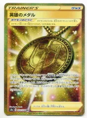 S【伝説の鼓動】 093/076 英雄のメダル(UR) S3aのサムネイル