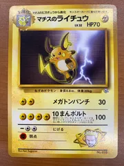 状態B マチスのライチュウ 旧裏 LV.32 HP70 ポケカ ポケモン ポケモンカードゲームのサムネイル