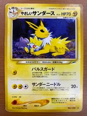 状態C やさしいサンダース 旧裏 LV.31 HP70 パルスガード マークあり ポケカ ポケモン ポケモンカードのサムネイル