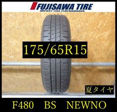 F480】D◇送料無料◇2023年製造 約9部山◇BS NEWNO◇175/65R15◇1本 
