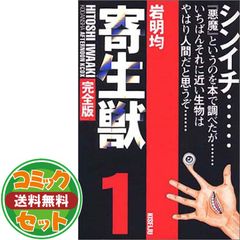 南*郎様 【稀少】寄生獣 第2巻 初版 岩明均 アフタヌーンKC - メルカリ