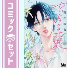 【セット】かいじゅうの花束 コミック 1-6巻セット (集英社) [Comic] 雨花深衣のサムネイル
